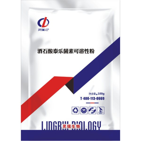 酒石酸泰樂(lè)菌素可溶性粉